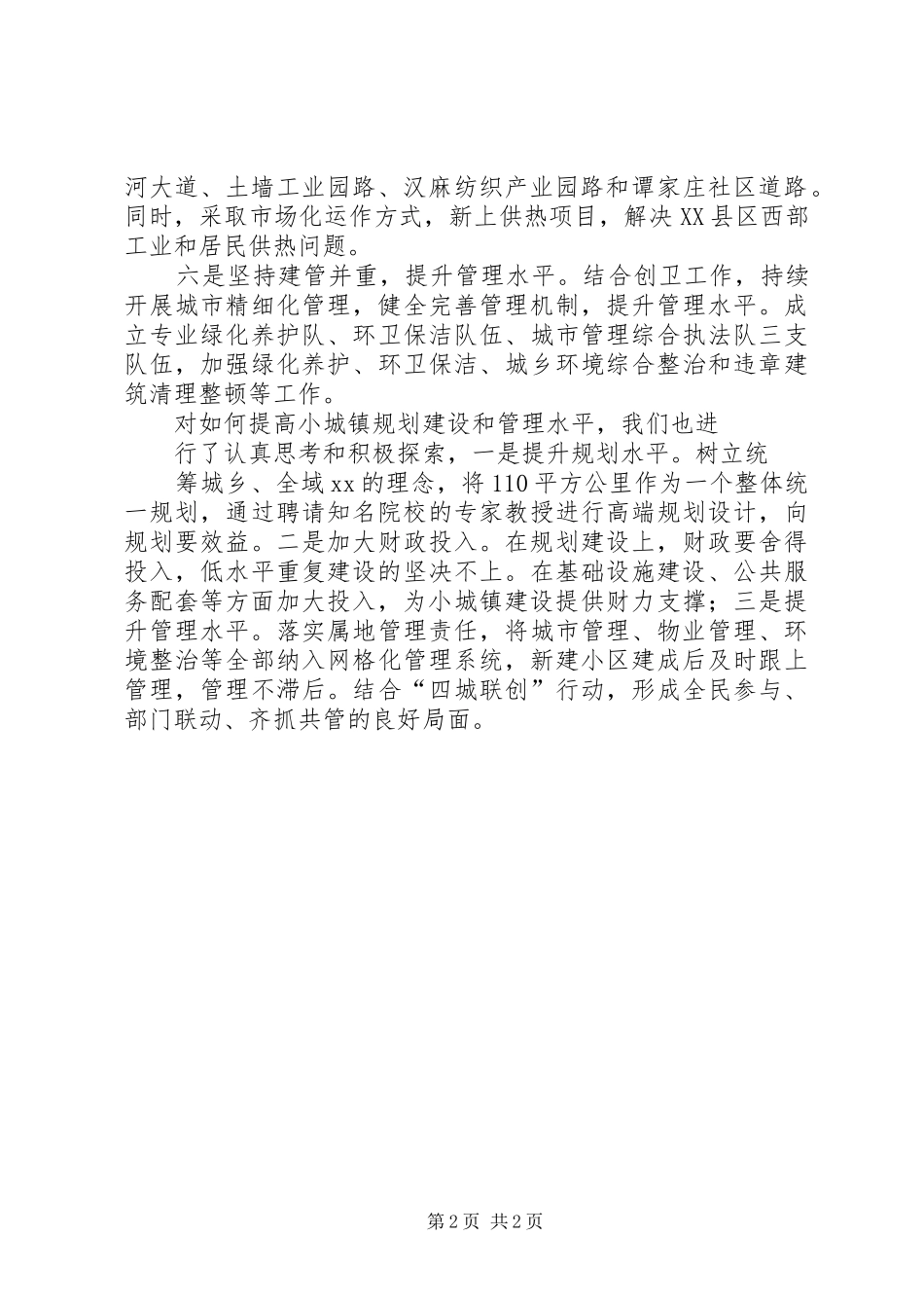 小城镇建设工作座谈会发言提纲范文_第2页