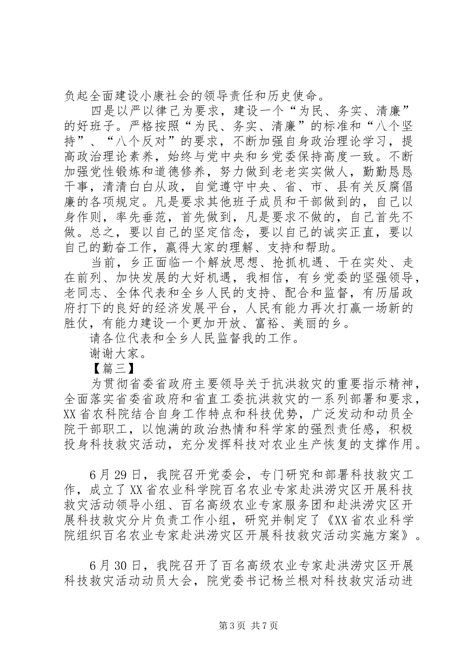 镇长上任表态发言稿5篇_第3页