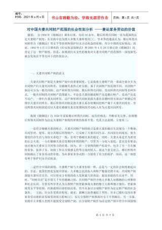 对中国夫妻共同财产范围的社会性别分析——兼论家务劳动的价值