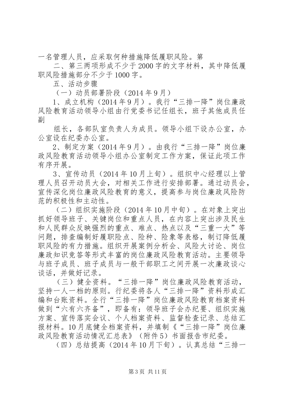 本行“三排一降”教育实施方案_第3页