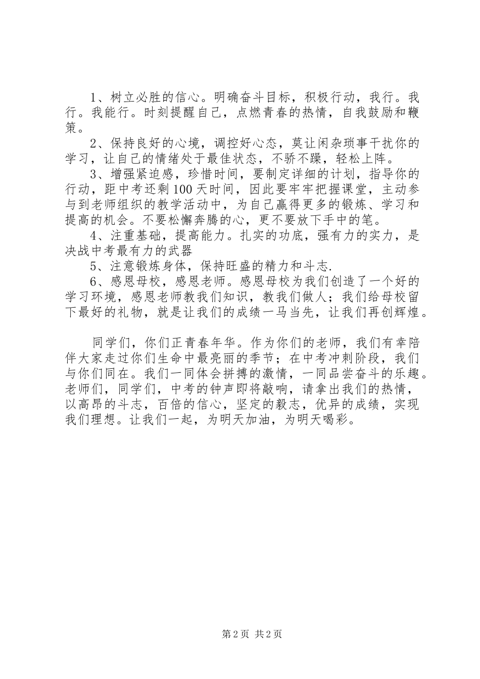 百日誓师年级主任发言稿范文_第2页