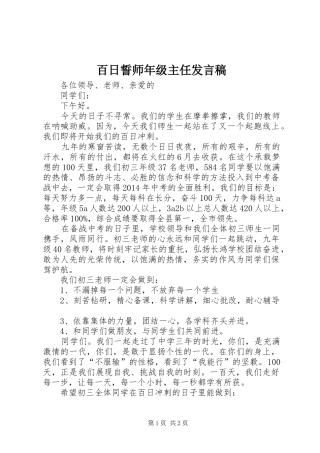 百日誓师年级主任发言稿范文