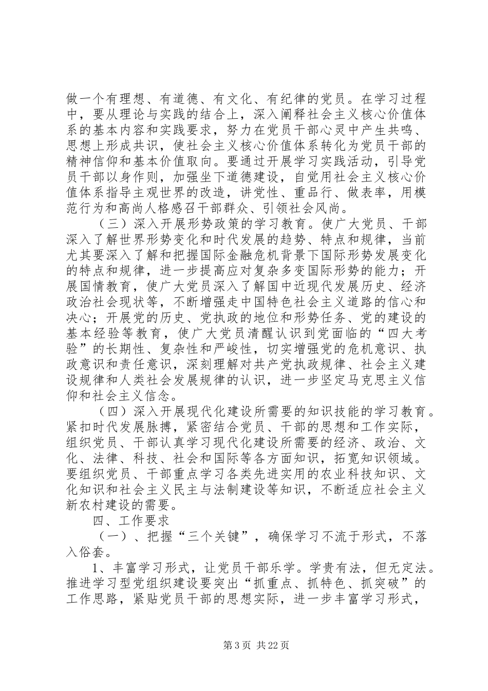 XX村建设学习型党组织活动实施方案_第3页