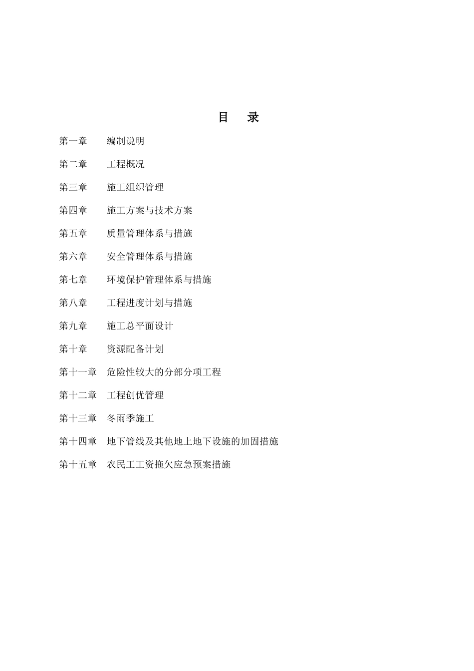 尾水人工湿地施工组织设计_第2页