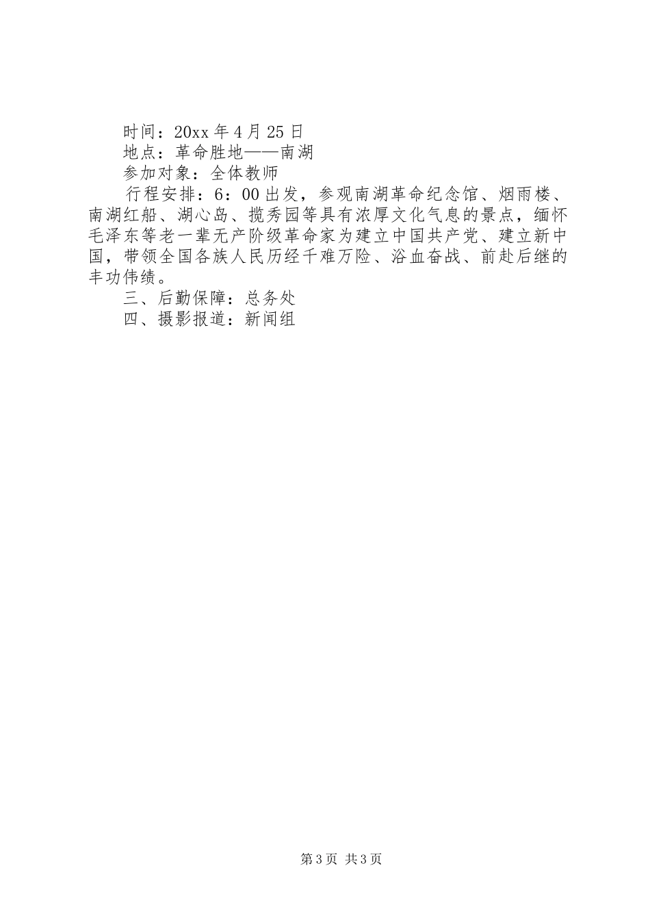 20XX年团委五四活动方案精选_第3页