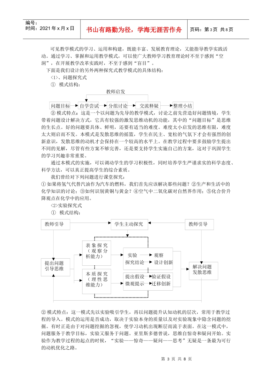 实施有效课堂教学 构筑高中教育优质工程[原创]_第3页