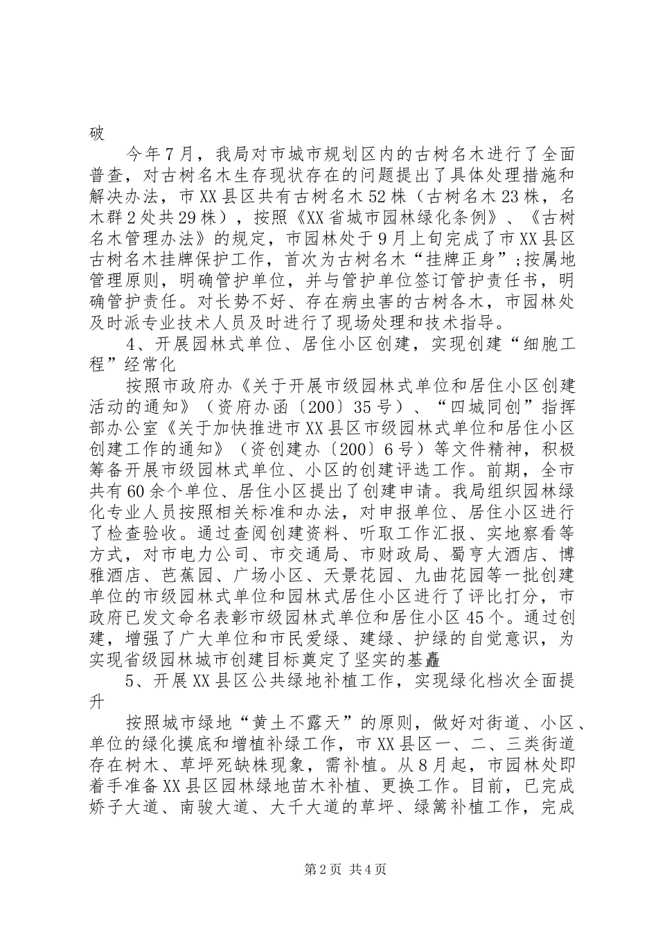 林业工作表态发言稿_第2页