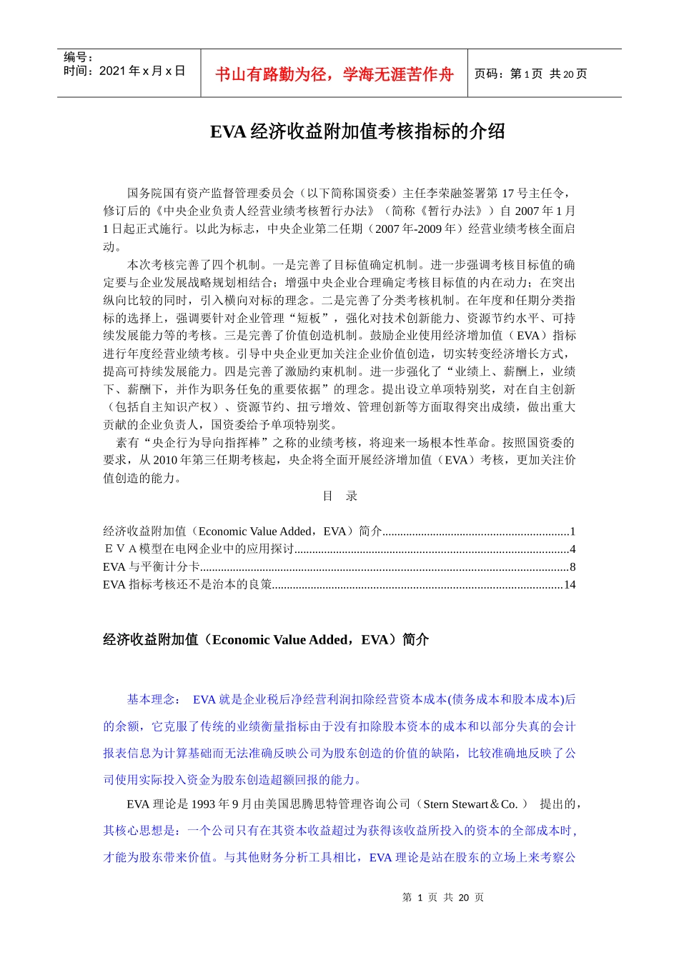 对支行行长考核资料_拨备策略迥异上市银行做利润_第1页