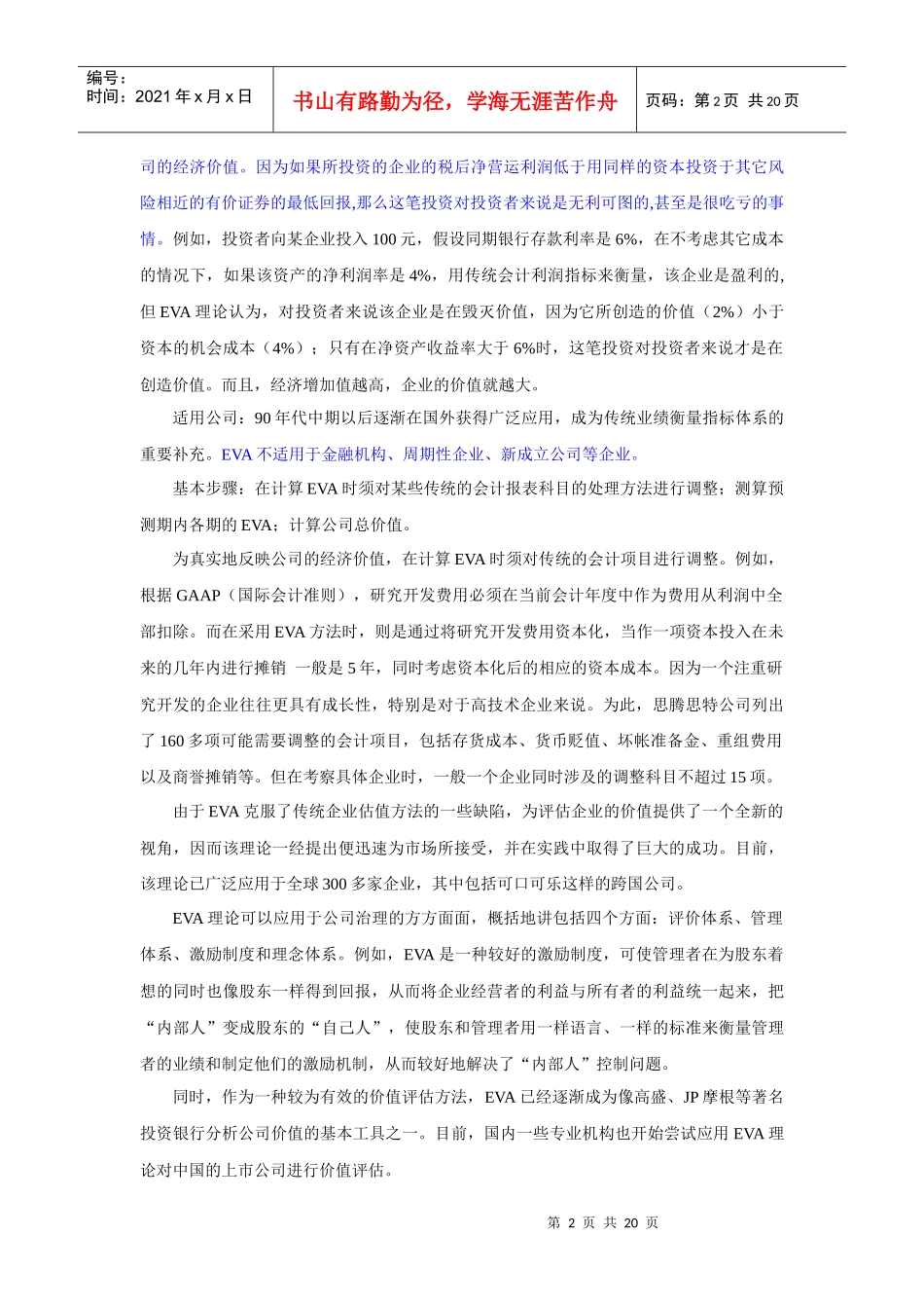 对支行行长考核资料_拨备策略迥异上市银行做利润_第2页