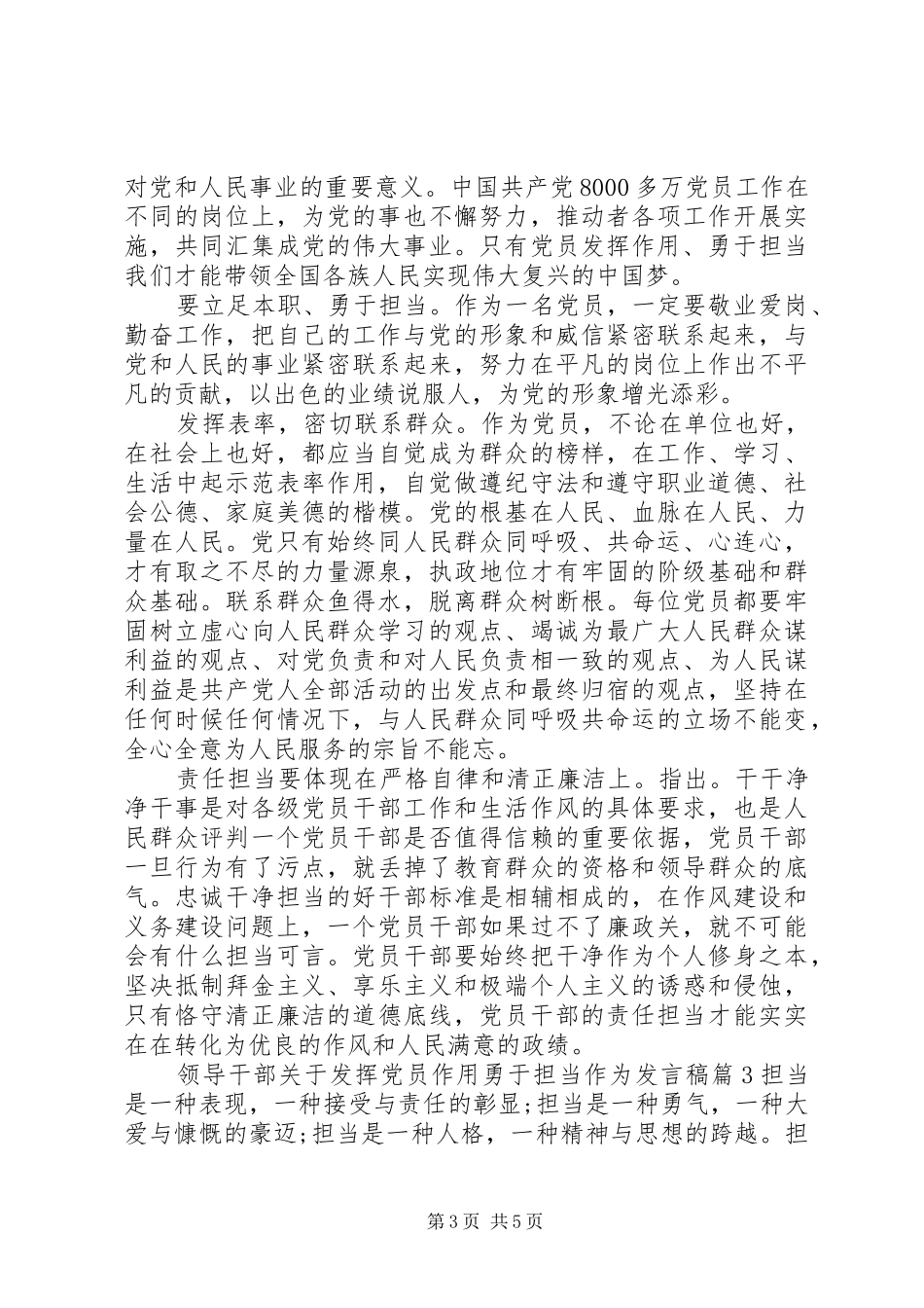 领导干部关于发挥党员作用勇于担当作为发言_第3页