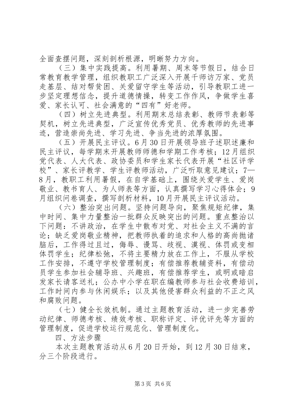 XX“三爱两维护”主题教育活动方案_第3页