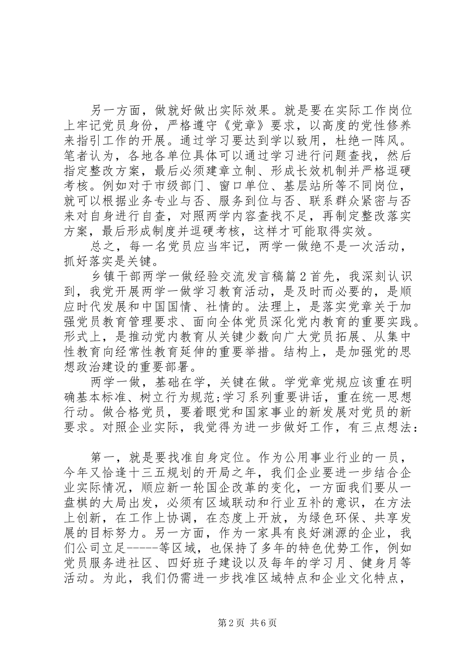 乡镇干部两学一做经验交流发言_第2页