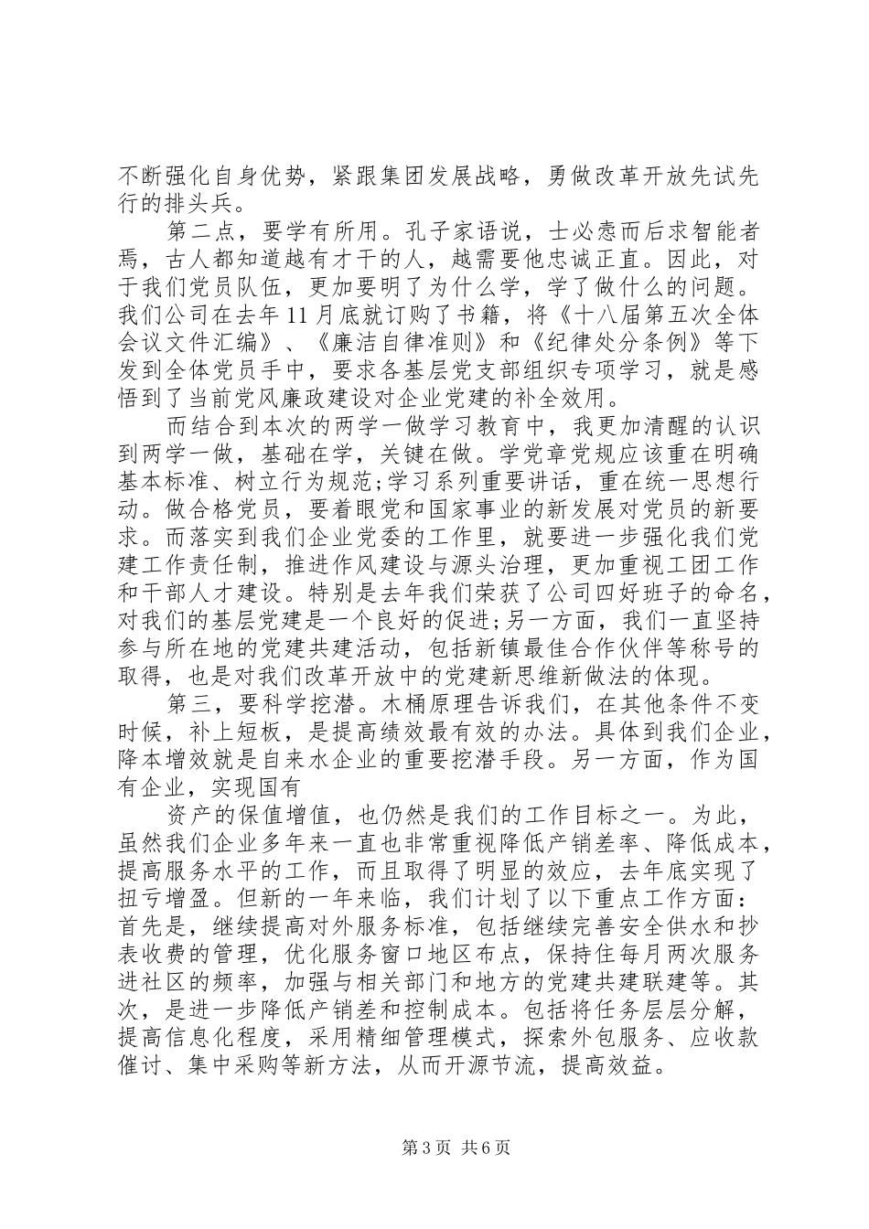 乡镇干部两学一做经验交流发言_第3页