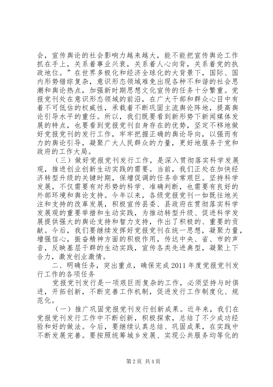 县长在党报党刊发行会演讲致辞_第2页