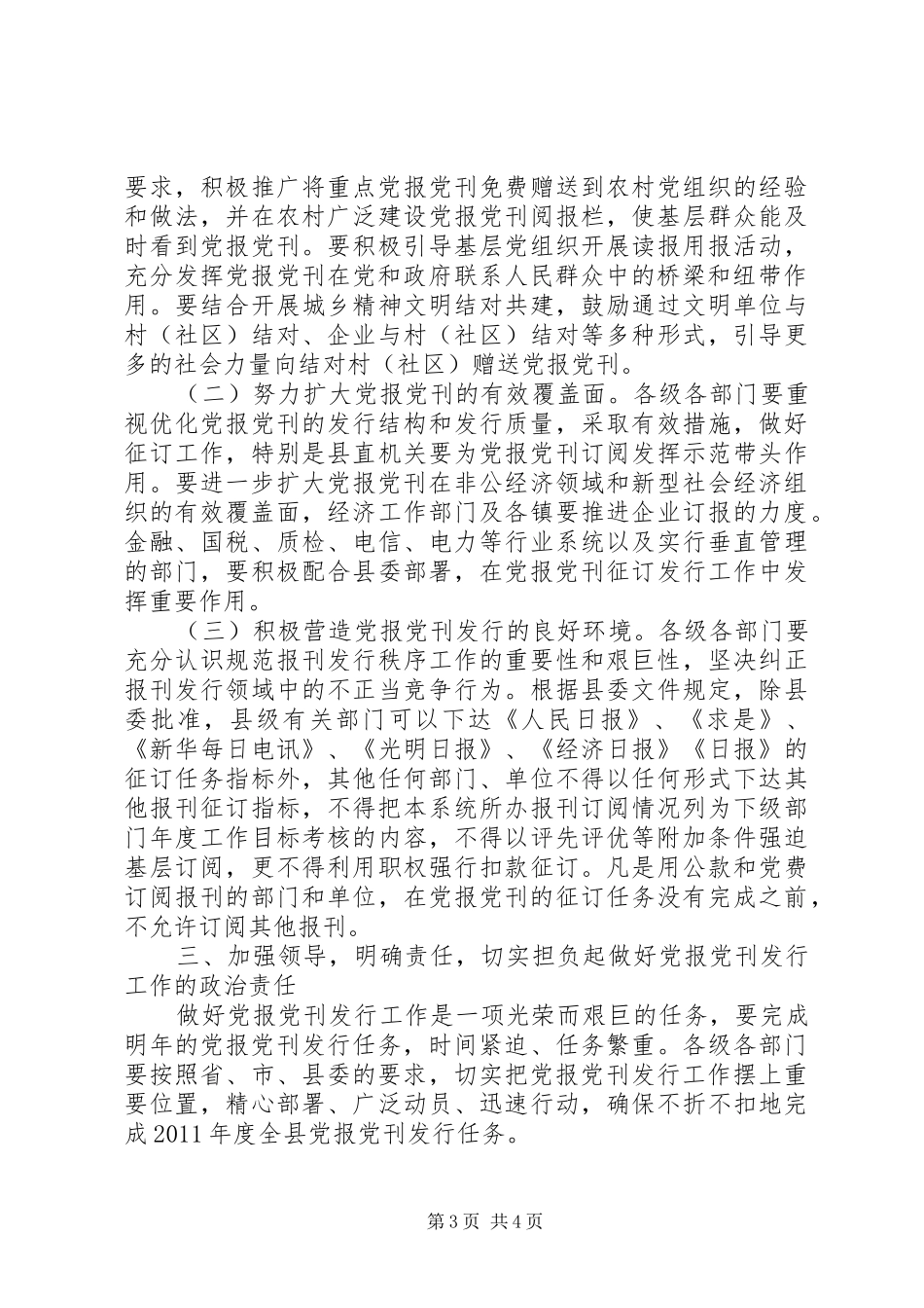 县长在党报党刊发行会演讲致辞_第3页