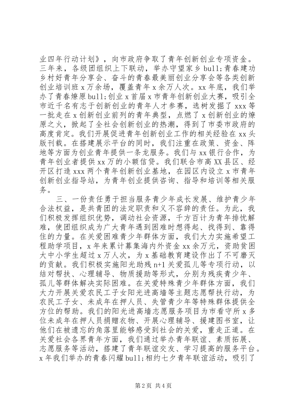 在市委群团工作会议上交流发言稿_第2页