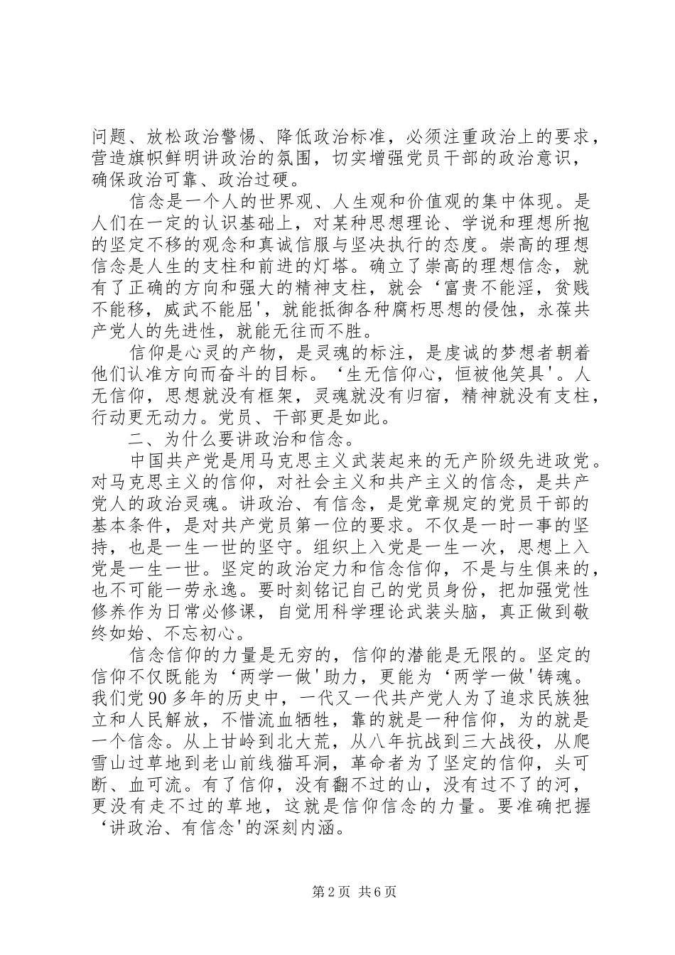 讲政治、有信念,做政治合格的明白人发言材料提纲范文一_第2页