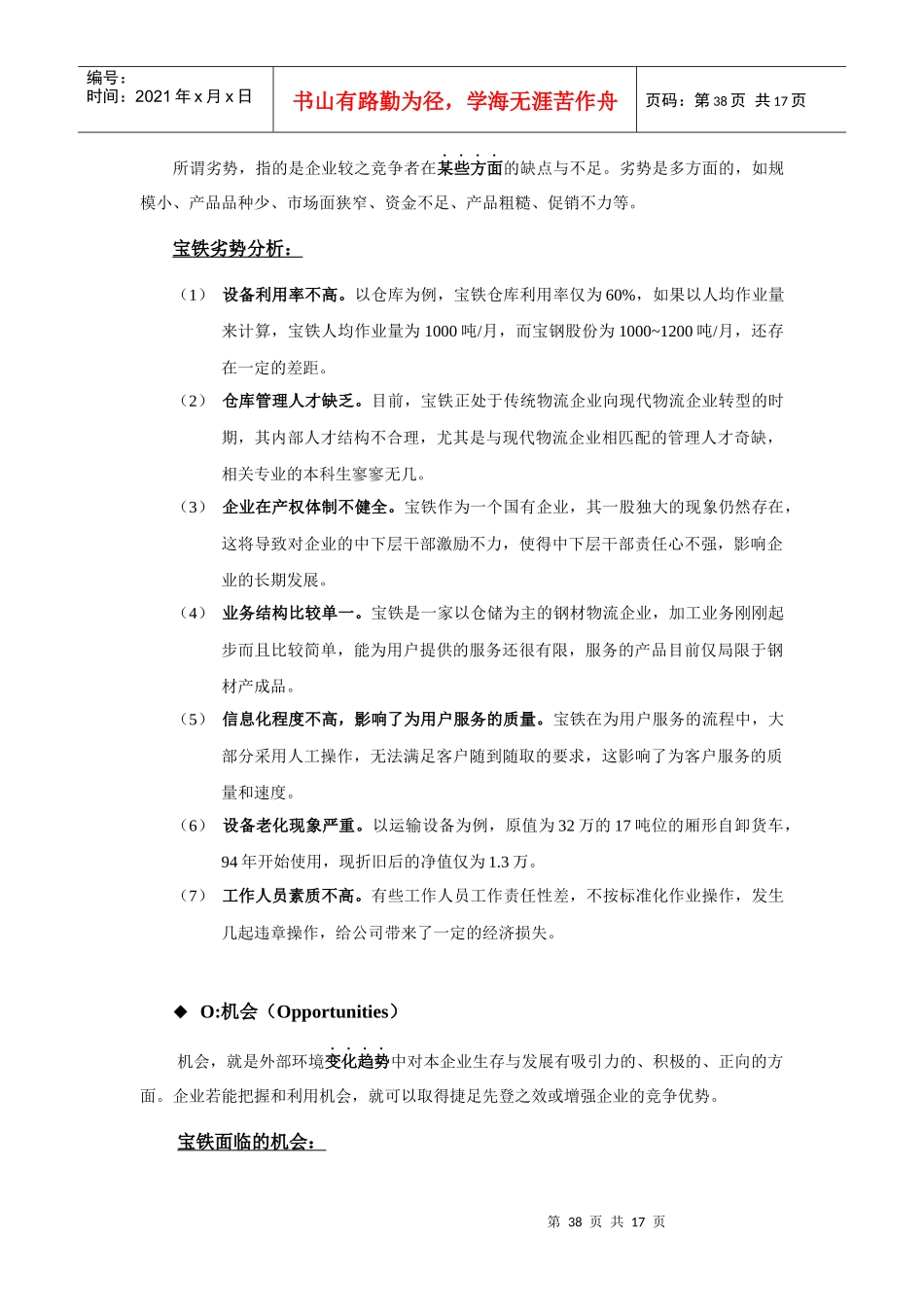 宝铁经营现状和核心竞争力分析_第3页