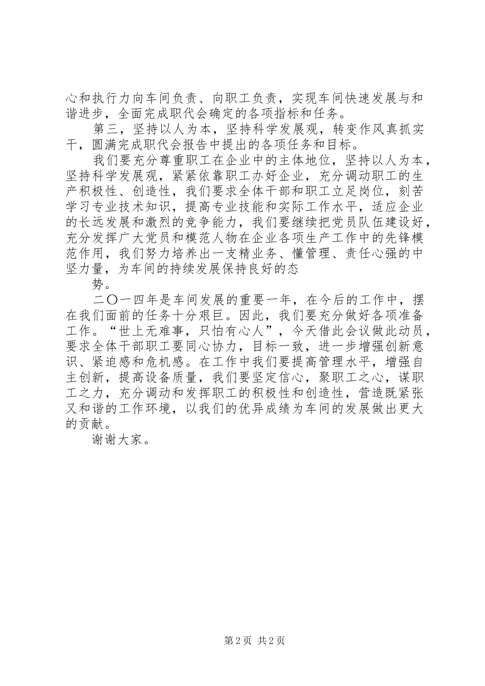 职代会书记发言_第2页