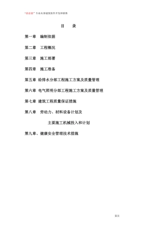 安徽淮北日照小区项目启动区A标段建筑工程水电施工