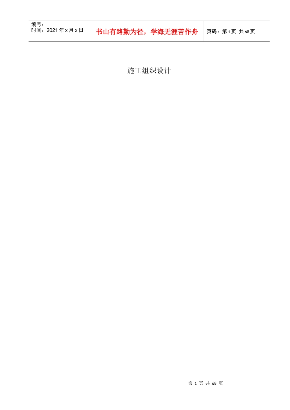 小型项目施工组织设计_第1页