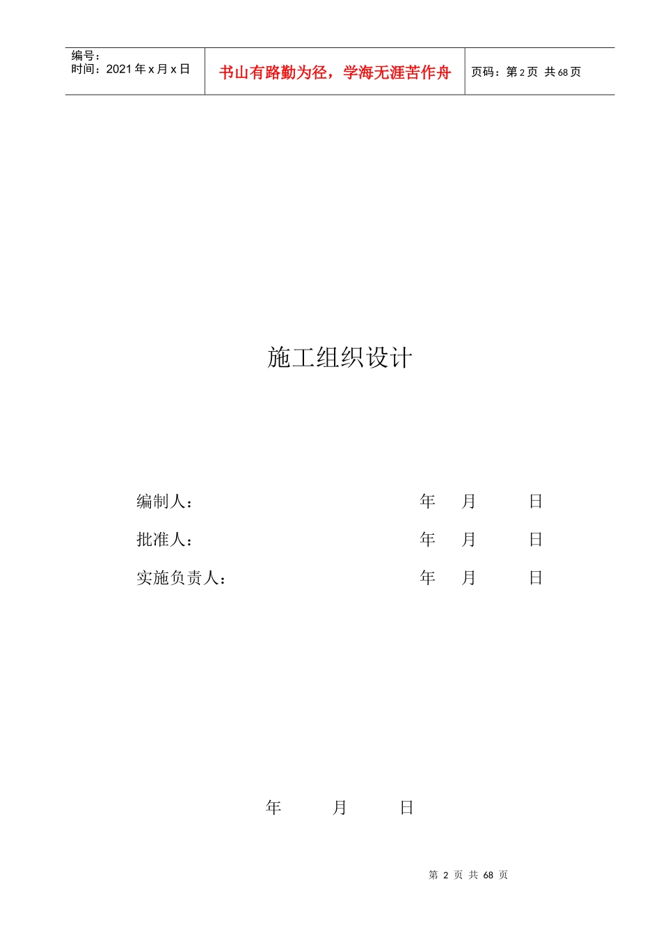 小型项目施工组织设计_第2页