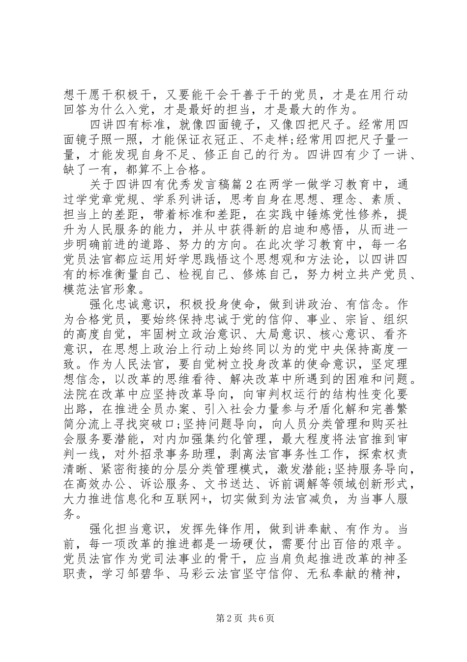 关于四讲四有优秀发言_第2页