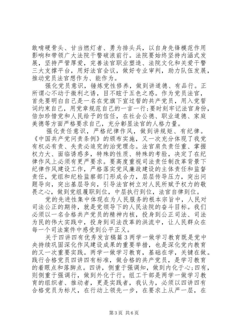 关于四讲四有优秀发言_第3页