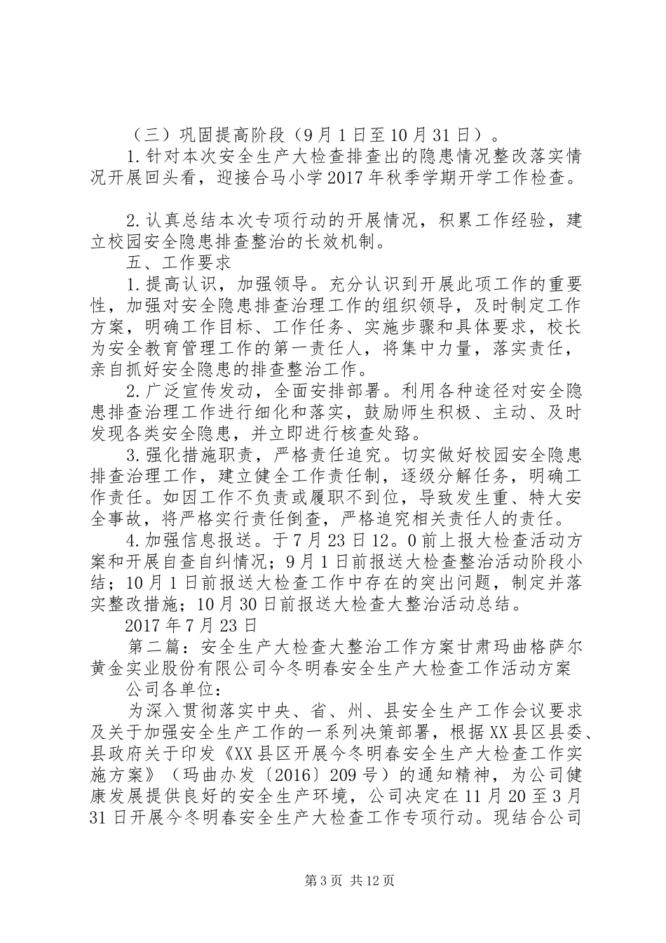 安全生产大检查大整治工作方案_第3页