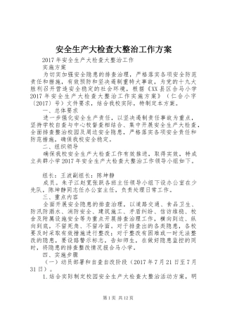 安全生产大检查大整治工作方案