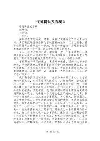 道德讲堂发言2(4)