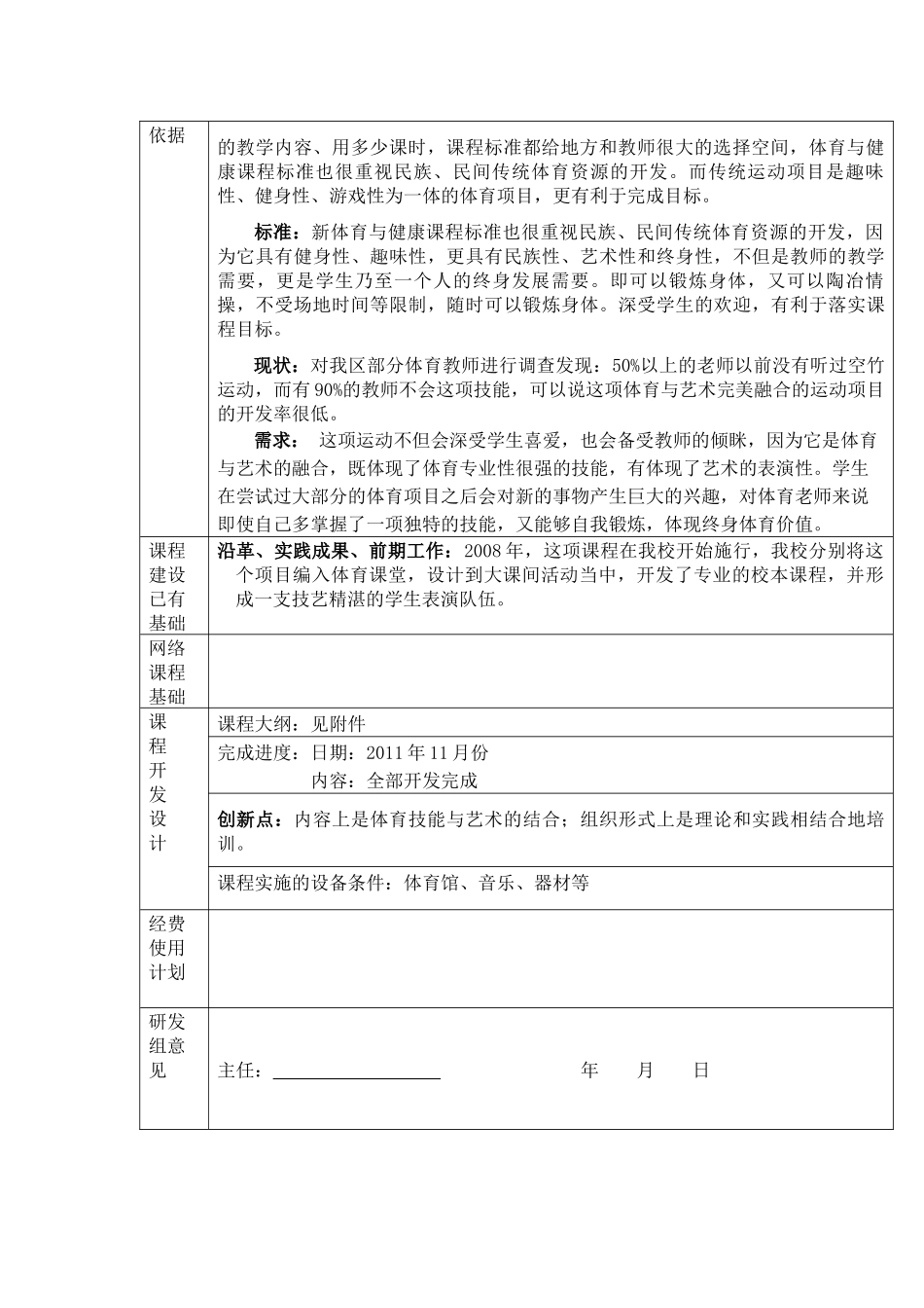 小学体育空竹课程开发项目申请书及实施方案——东华周圣_第2页