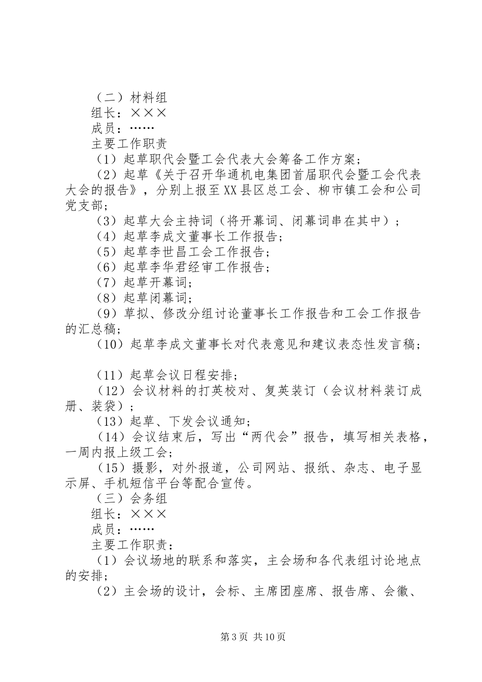 医院职代会代表发言稿(精选多篇)_第3页