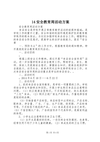 14安全教育周活动方案