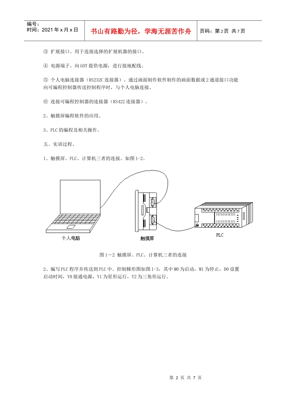 实训项目一触摸屏应用一(星三角降压启动)_第2页