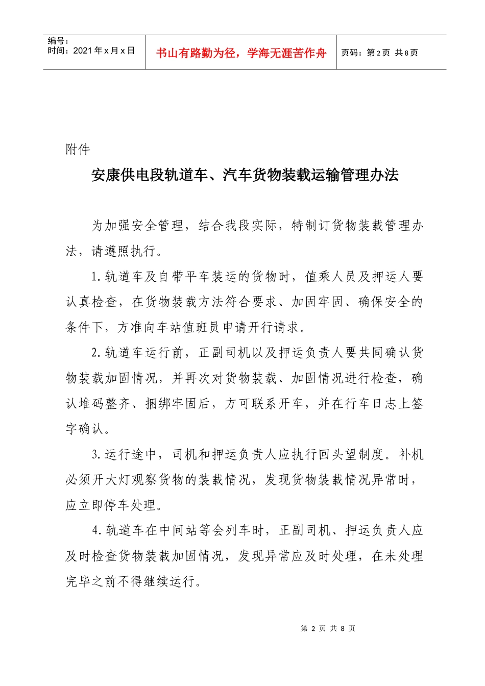 安康供电段轨道车、汽车货物装载运输管理办法_第2页