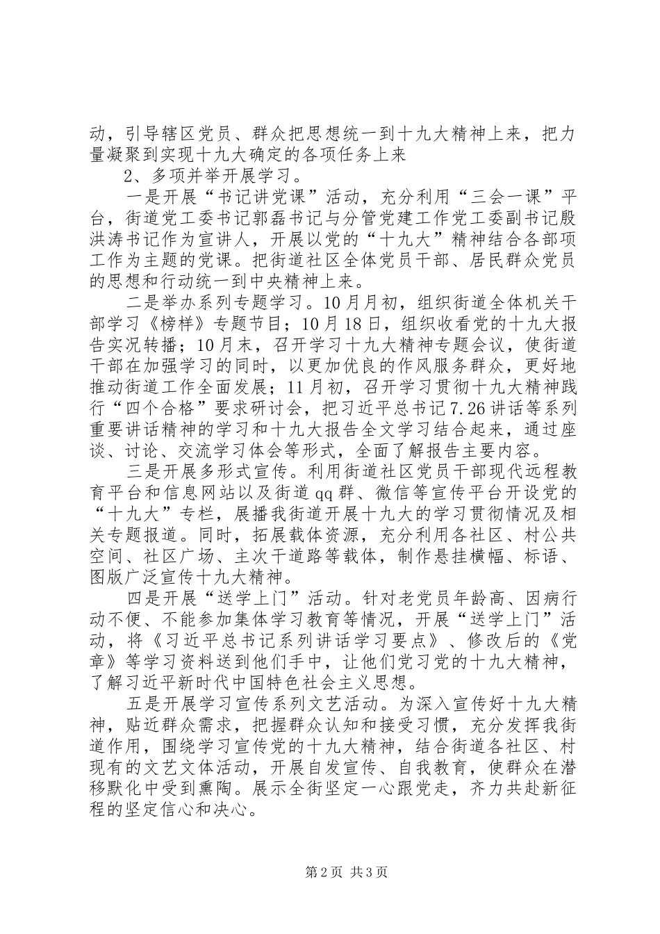 党的十九大精神学习方案_第2页