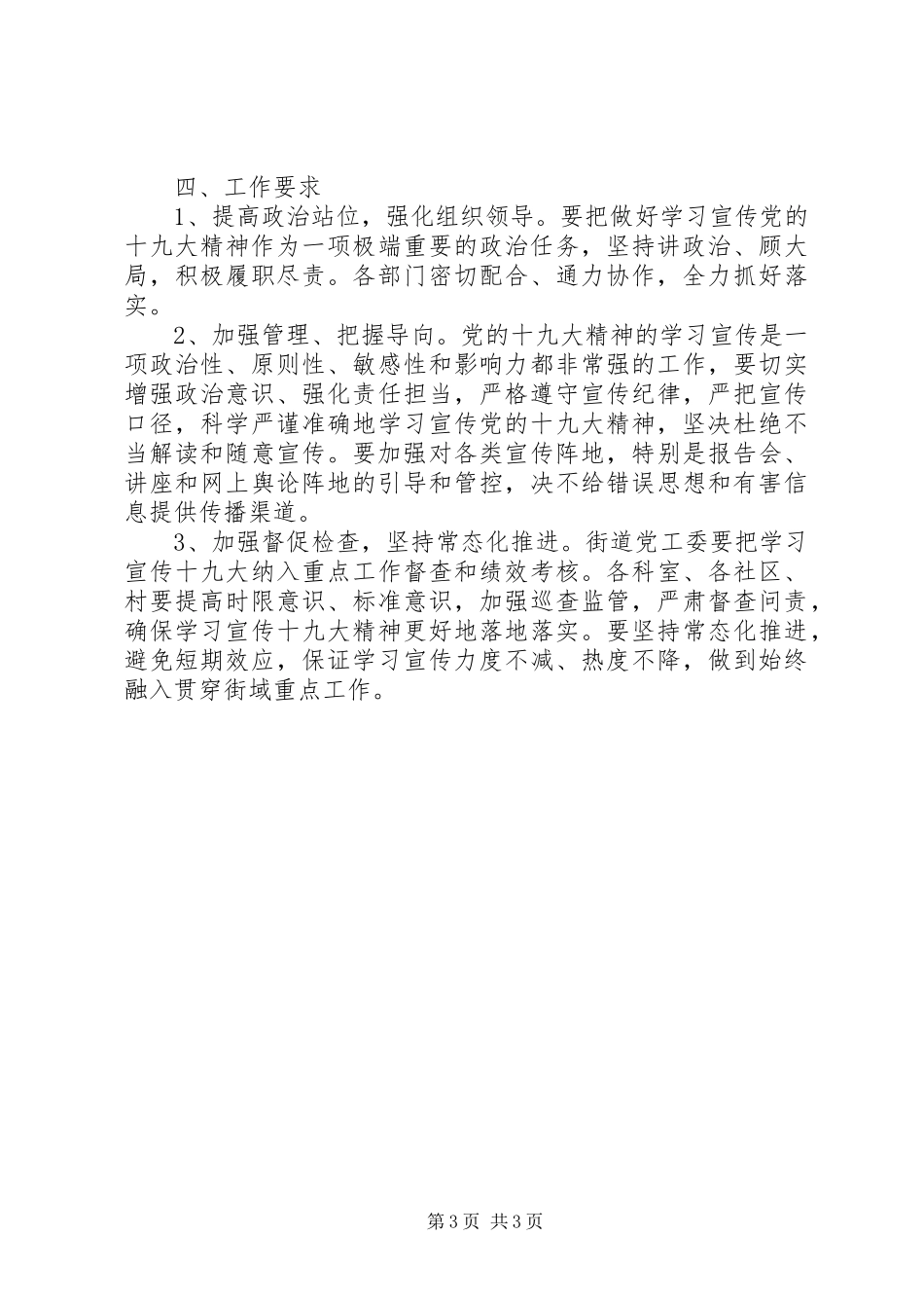 党的十九大精神学习方案_第3页