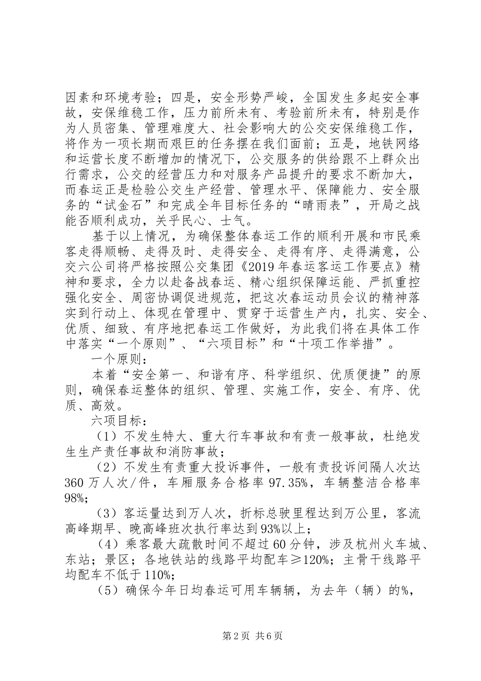 春运动员大会公交客运发言_第2页