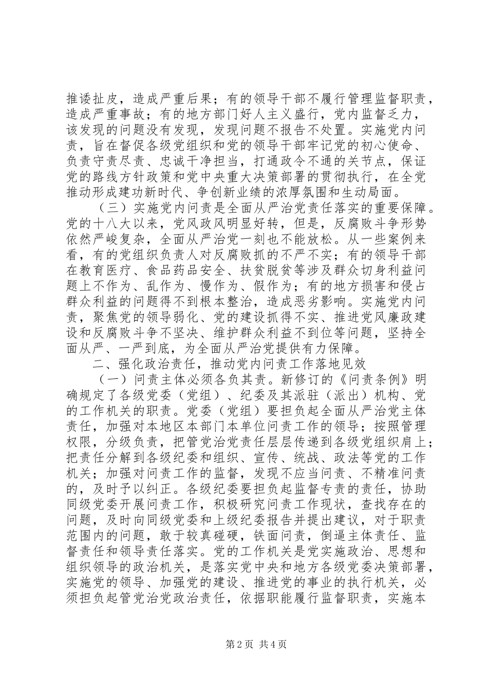 政治建设、党的纪律和政治规矩主题研讨发言稿_第2页