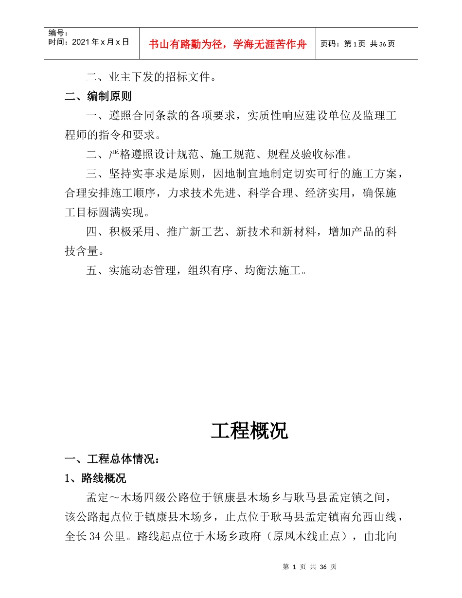 实施性施工组织设计(孟木线)_第2页