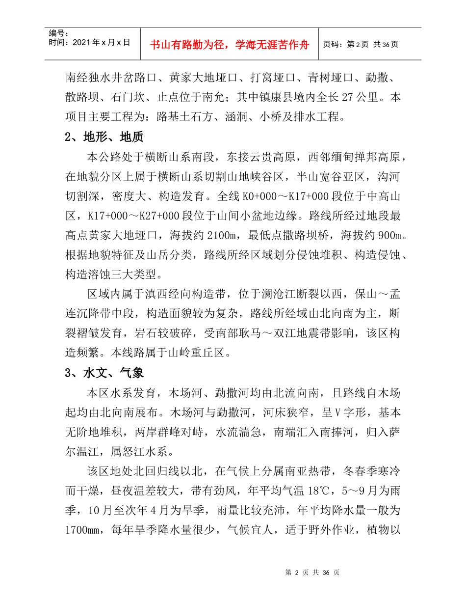 实施性施工组织设计(孟木线)_第3页