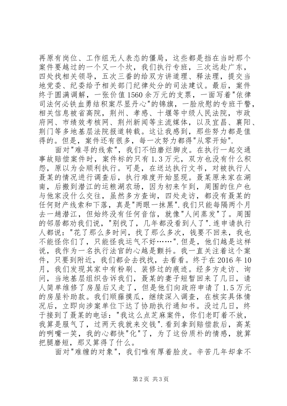 全市法院系统爱岗敬业先进事迹报告会发言_第2页