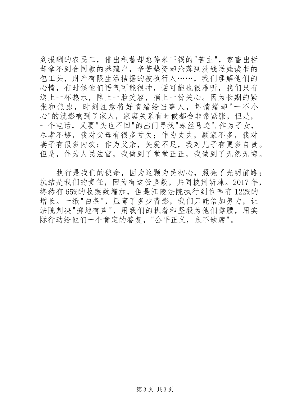 全市法院系统爱岗敬业先进事迹报告会发言_第3页