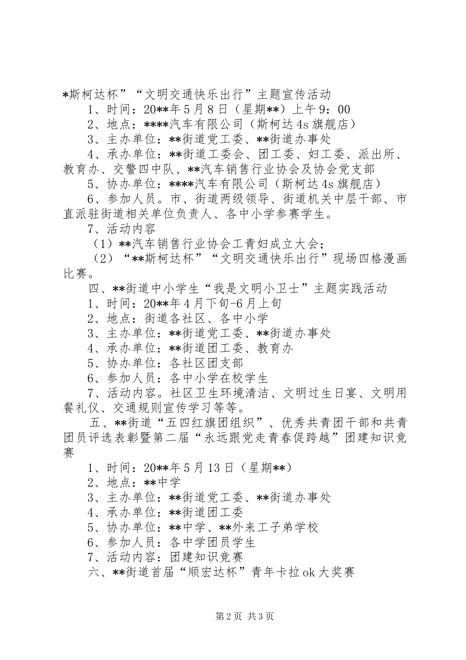 街道办事处五四青年节系列活动方案_第2页