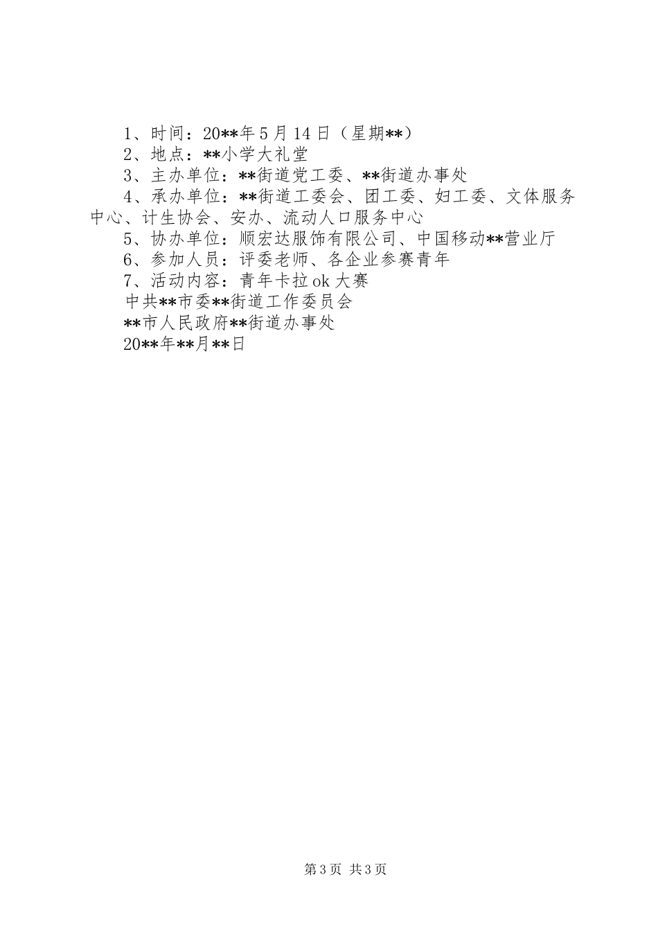 街道办事处五四青年节系列活动方案_第3页