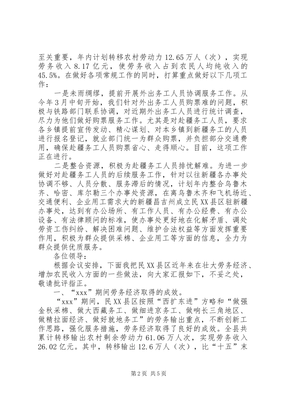 就业服务局在全区就业工作会议发言材料提纲范文_第2页