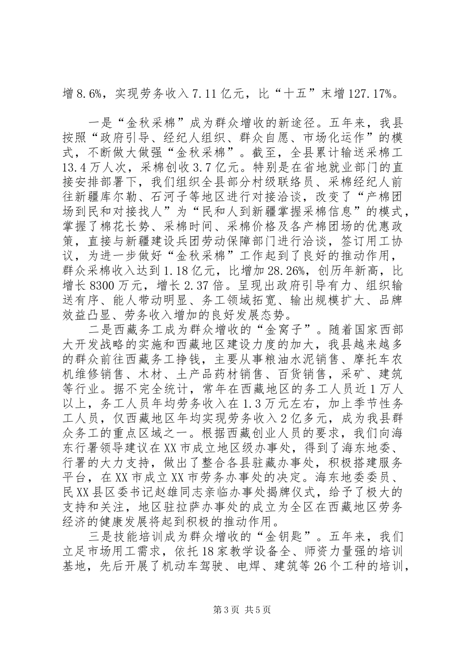 就业服务局在全区就业工作会议发言材料提纲范文_第3页