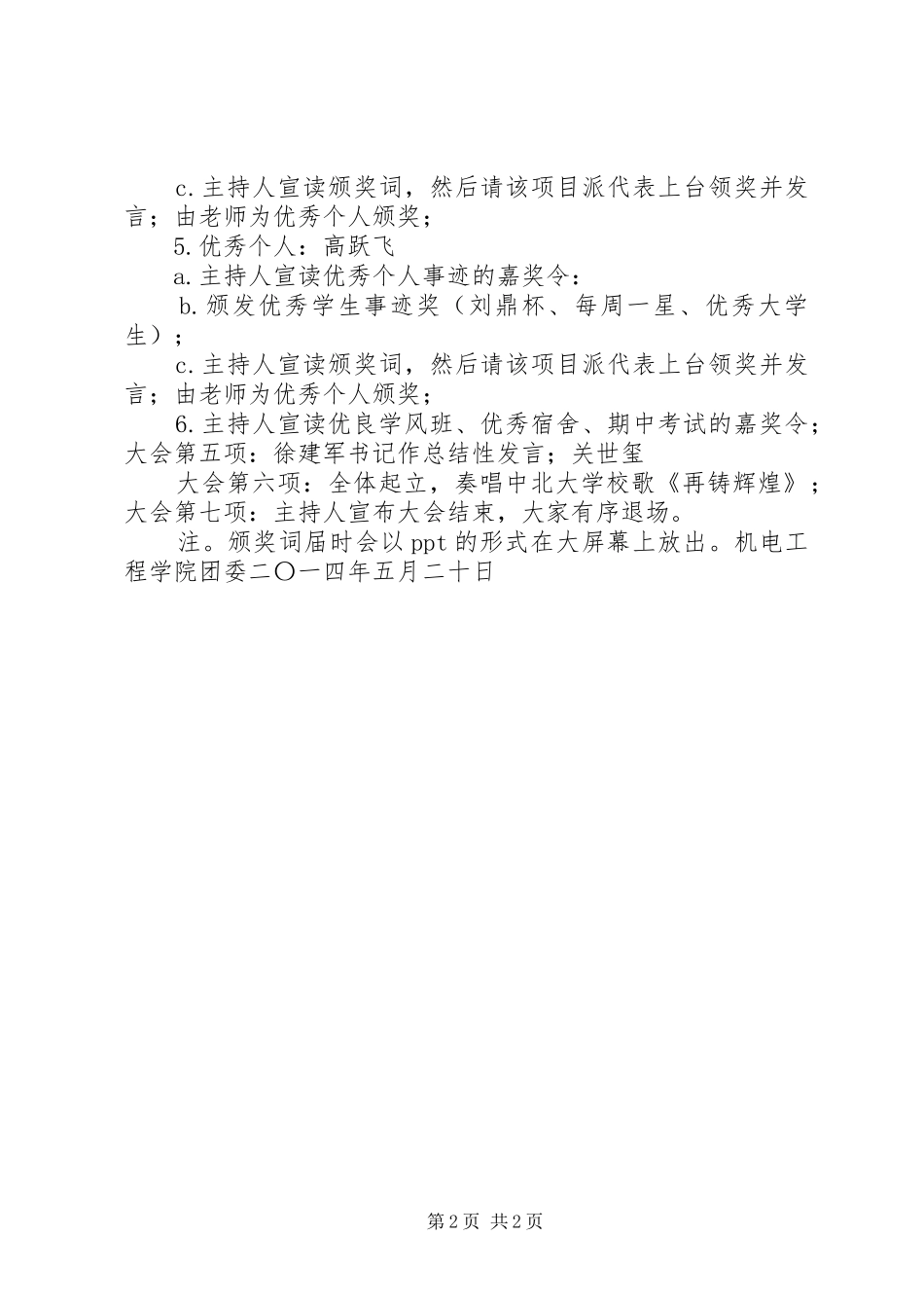 纪念五四运动表彰大会致辞演讲范文词_第2页