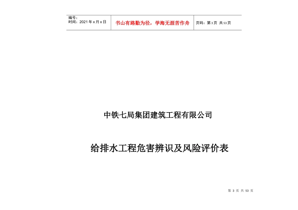 害辨识风险评价表及中高度风险清单_第3页